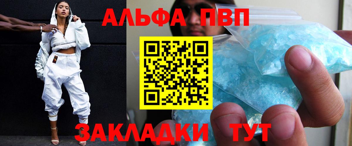 Горно-Алтайск  A PVP крисы CK  A PVP VHQ  A-PVP  Вход с VPN 