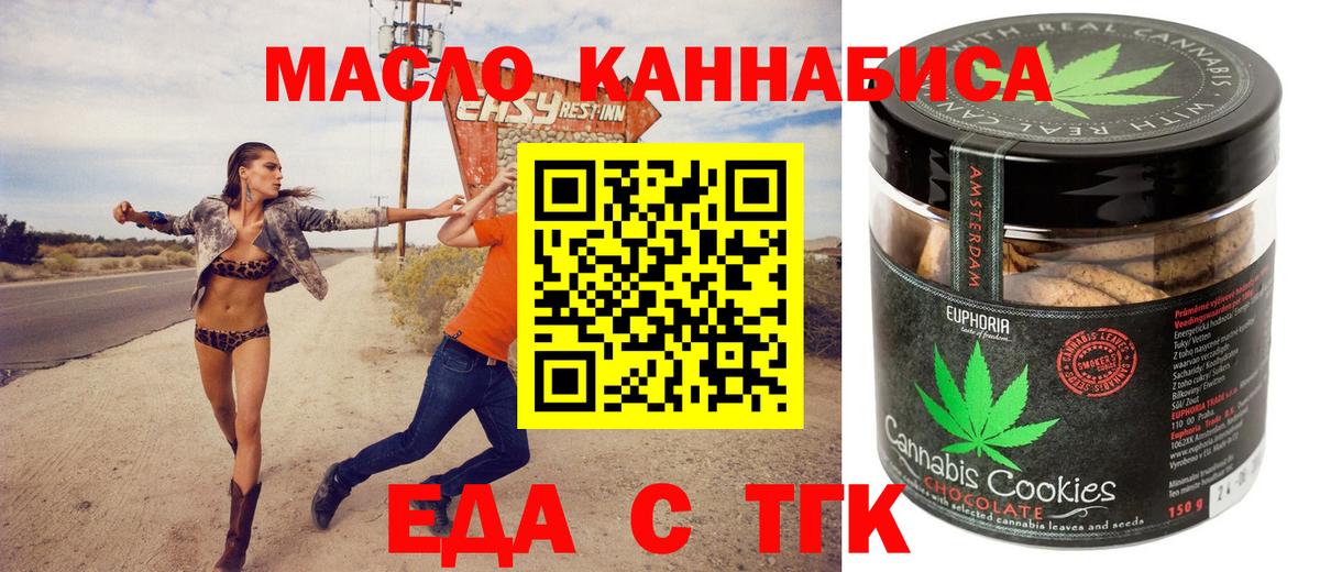 Горно-Алтайск  Печенье с ТГК конопля  Вход с VPN 