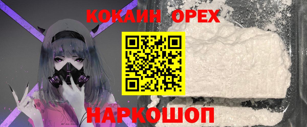 Cocaine  Кокаин Эквадор  Горно-Алтайск  Вход с VPN  КОКАИН 97% 