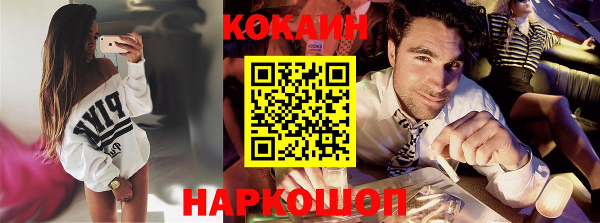 Кокаин 99% Горно-Алтайск