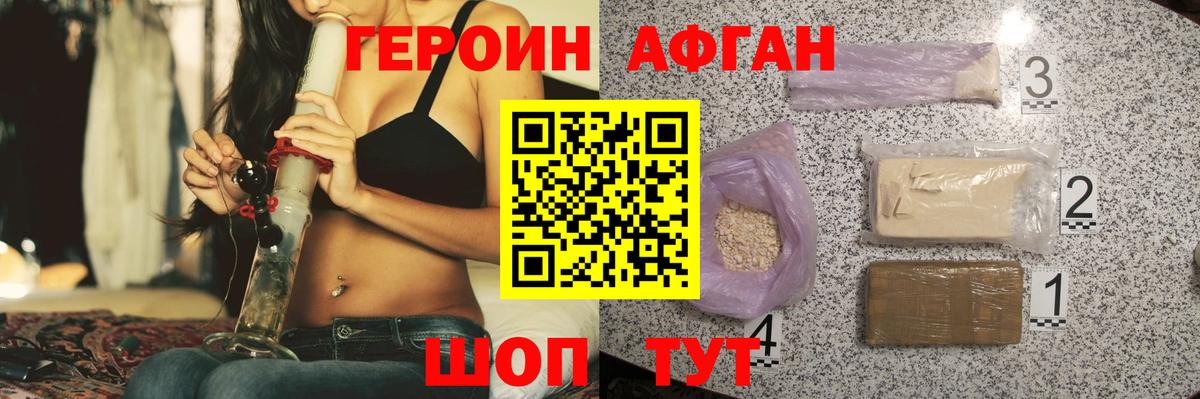 Горно-Алтайск  ГЕРОИН Афган  Вход с VPN 