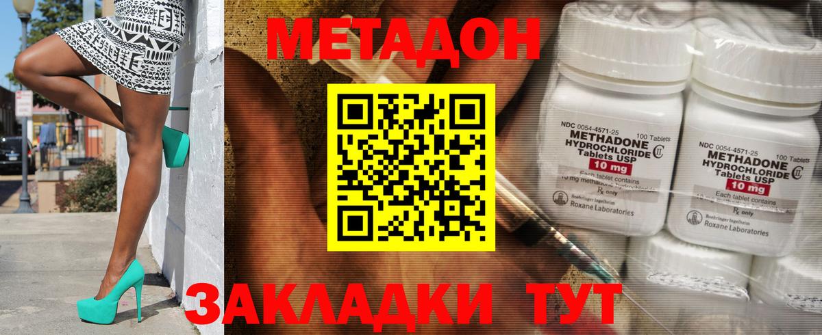 Метадон мёд Горно-Алтайск