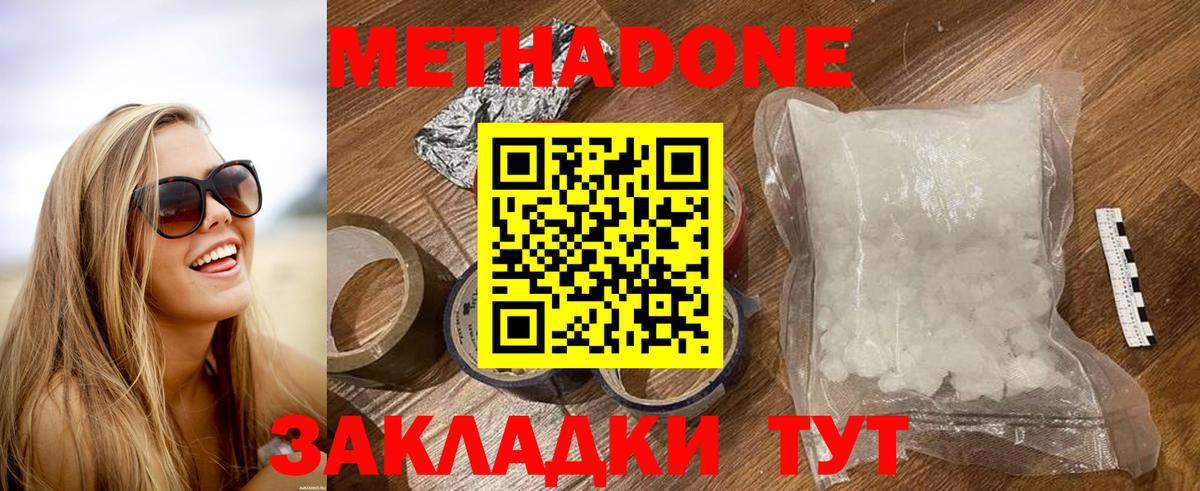 Метадон мёд  Метадон methadone  Вход с VPN  даркнет формула  Горно-Алтайск 