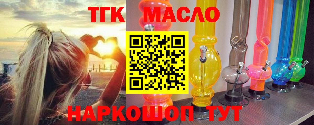 Дистиллят ТГК вейп  Вход с VPN  Горно-Алтайск  ТГК концентрат 