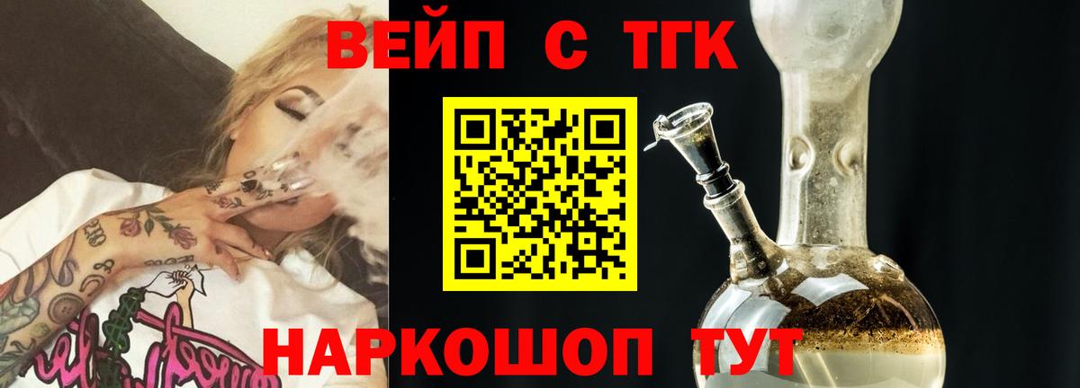 Дистиллят ТГК концентрат Горно-Алтайск